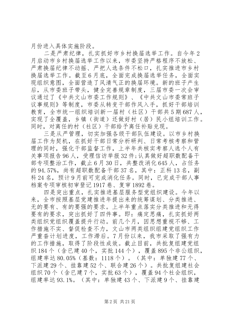 市委组织部长工作会议上的讲话发言_第2页