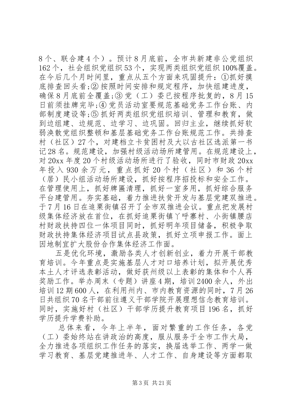 市委组织部长工作会议上的讲话发言_第3页