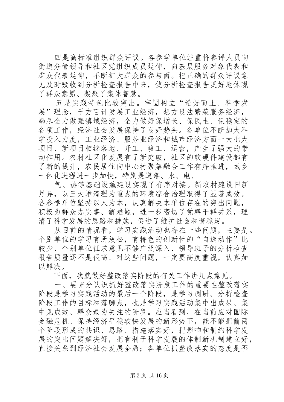XX同志整改落实阶段转段讲话发言_第2页