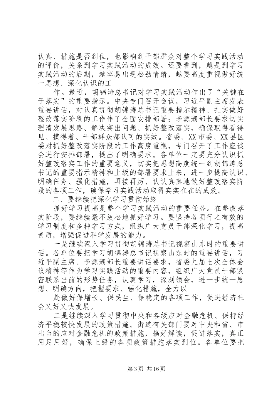 XX同志整改落实阶段转段讲话发言_第3页