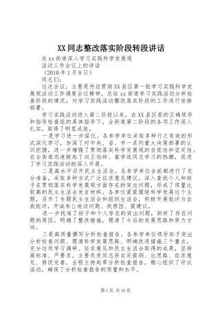 XX同志整改落实阶段转段讲话发言