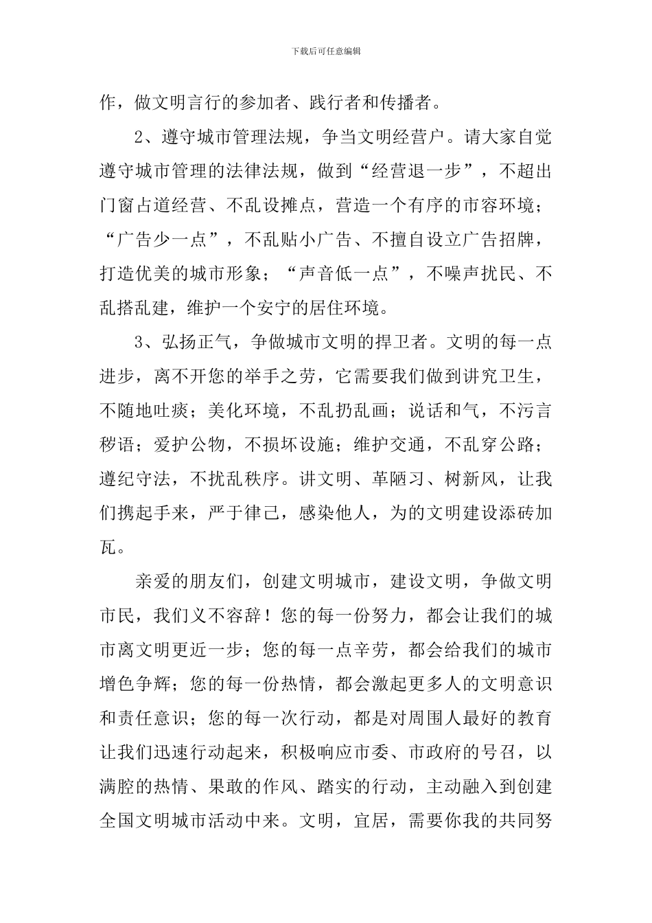 精选创文倡议书7篇_第2页