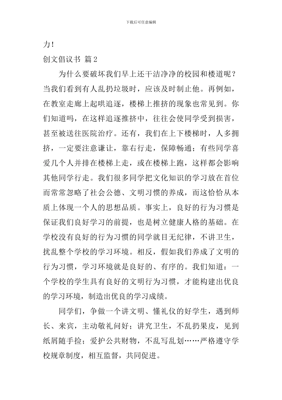 精选创文倡议书7篇_第3页