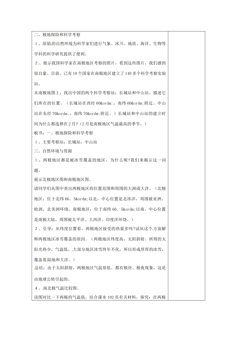 七年级地理下册 8.8《两极地区》教案 商务星球版_第2页