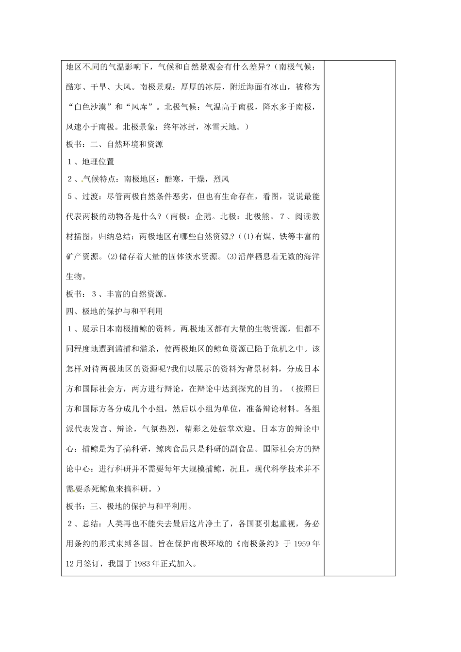 七年级地理下册 8.8《两极地区》教案 商务星球版_第3页