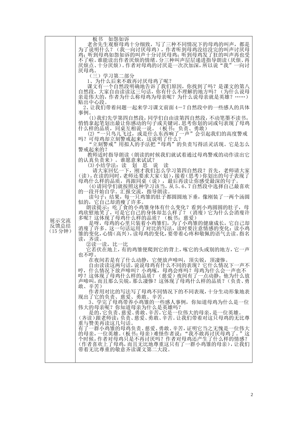 五年级语文上册 第三单元《母鸡》教案 西师大版_第2页
