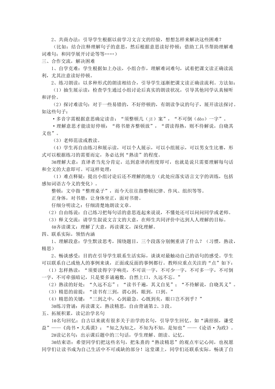 秋六年级语文上册《熟读精思》教学设计 沪教版-沪教版小学六年级上册语文教案_第2页