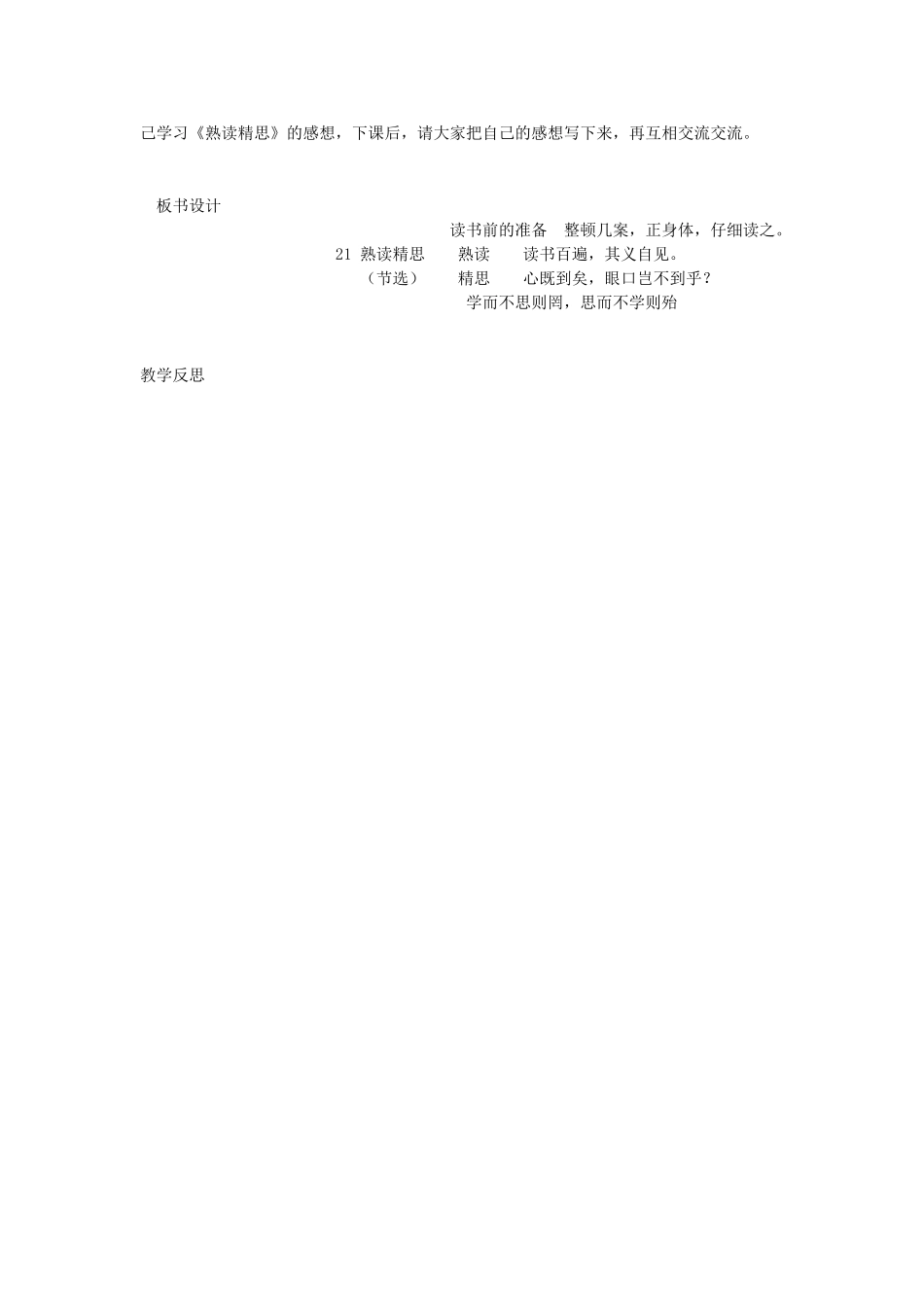 秋六年级语文上册《熟读精思》教学设计 沪教版-沪教版小学六年级上册语文教案_第3页