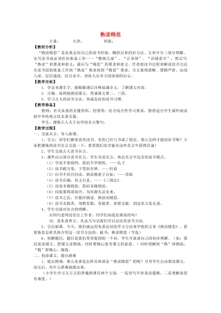 秋六年级语文上册《熟读精思》教学设计 沪教版-沪教版小学六年级上册语文教案