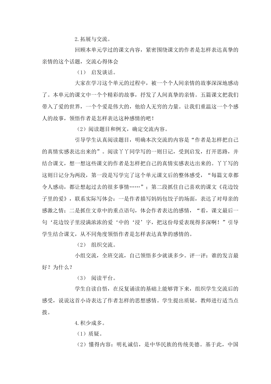 六年级语文上册 语文百花园三教案 语文S版_第2页