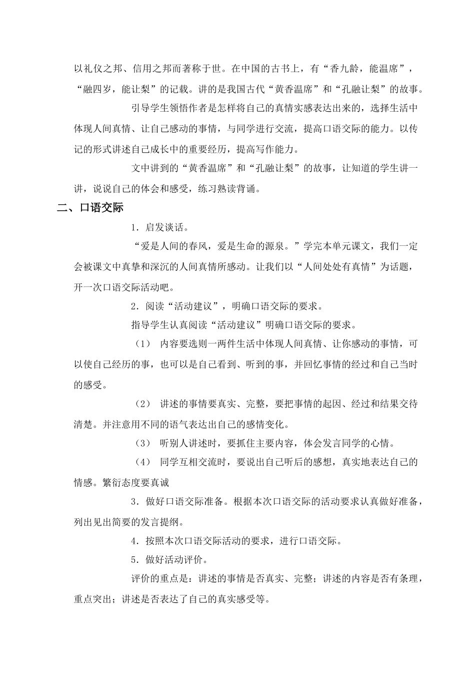 六年级语文上册 语文百花园三教案 语文S版_第3页