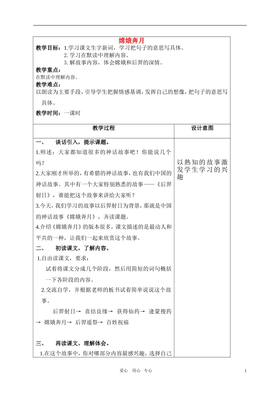 五年级语文上册 嫦娥奔月教案 沪教版_第1页