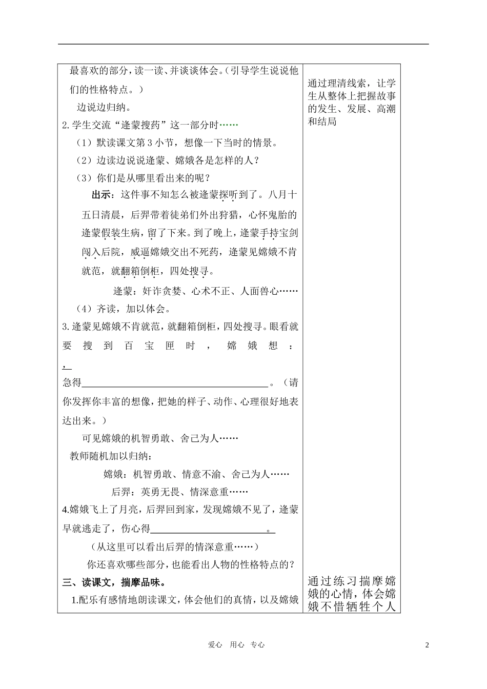 五年级语文上册 嫦娥奔月教案 沪教版_第2页