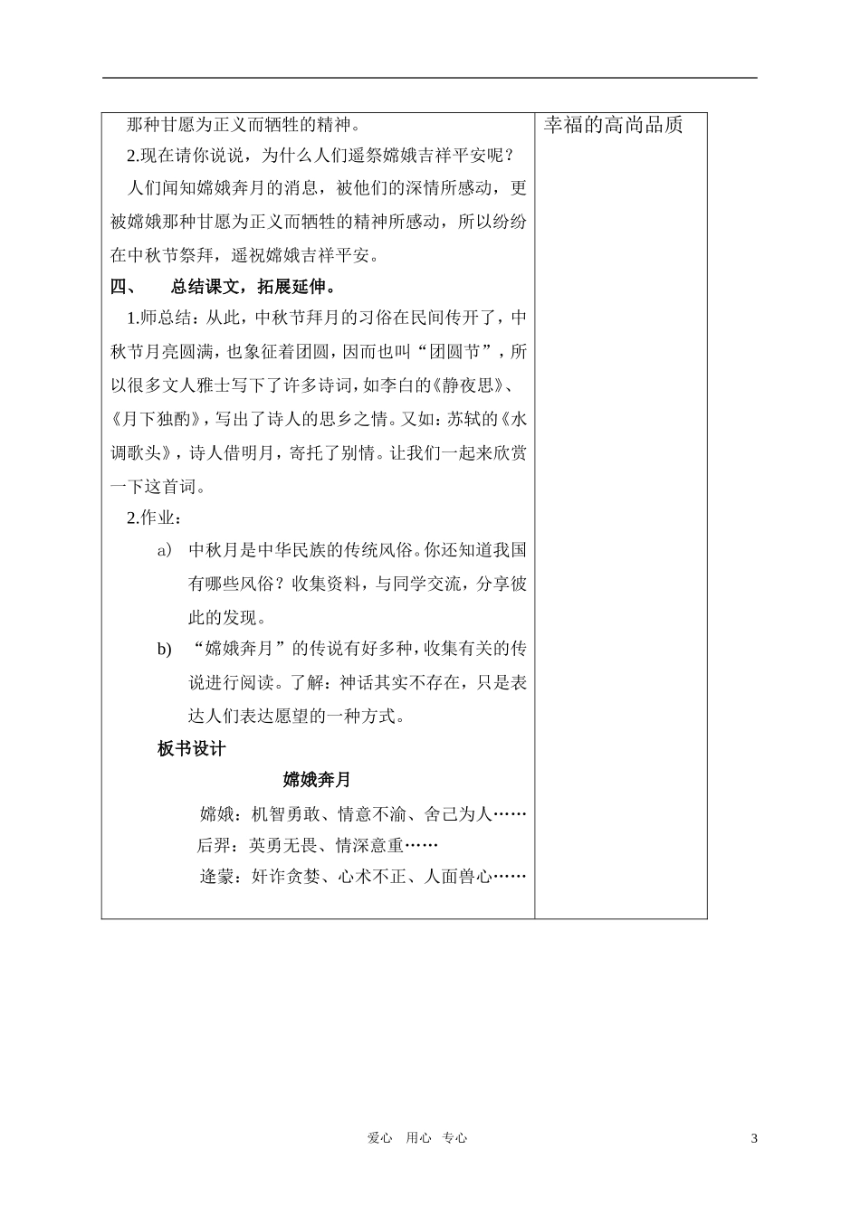 五年级语文上册 嫦娥奔月教案 沪教版_第3页