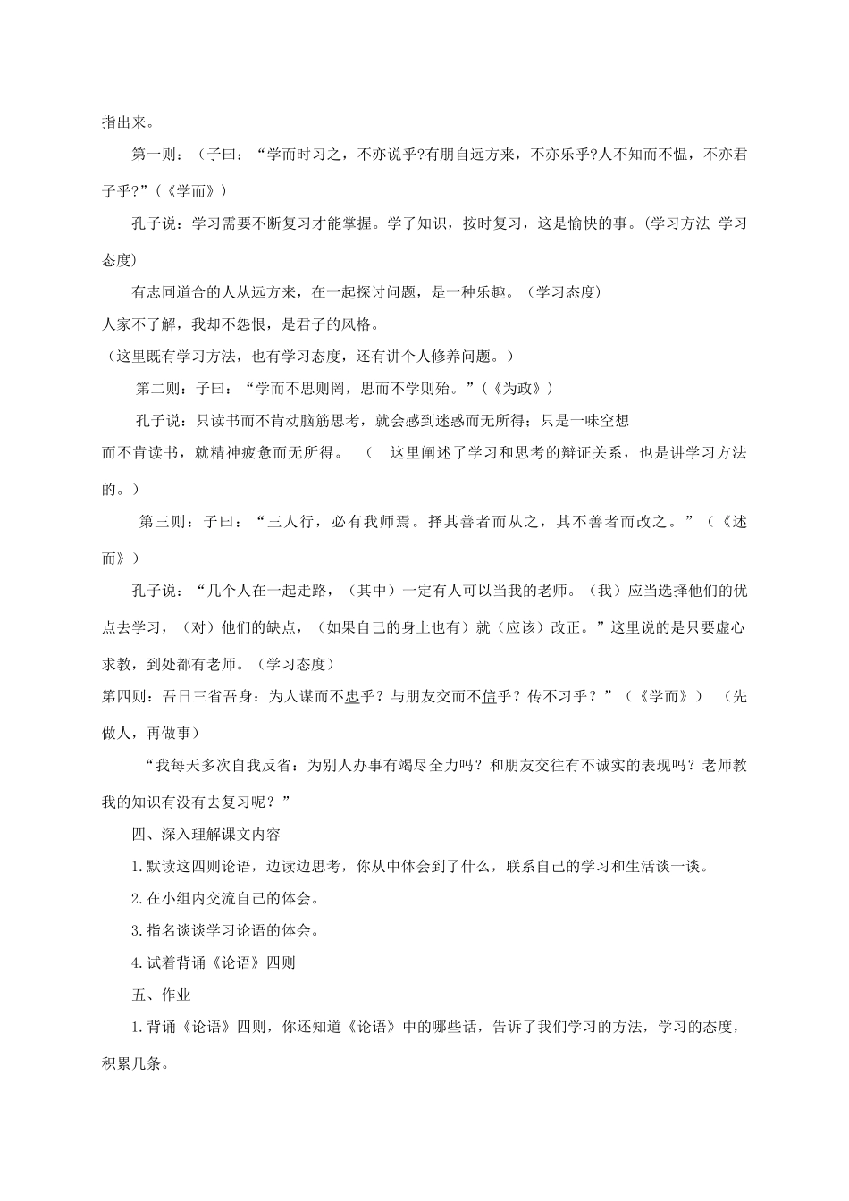 六年级语文下册 10.1《论语》四则教案1 长春版-长春版小学六年级下册语文教案_第2页