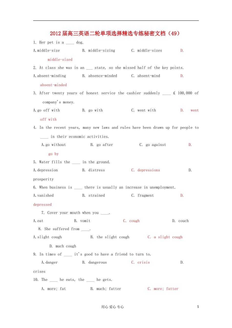 2012届高三英语二轮-单项选择精选专练秘密文档(50)_第1页