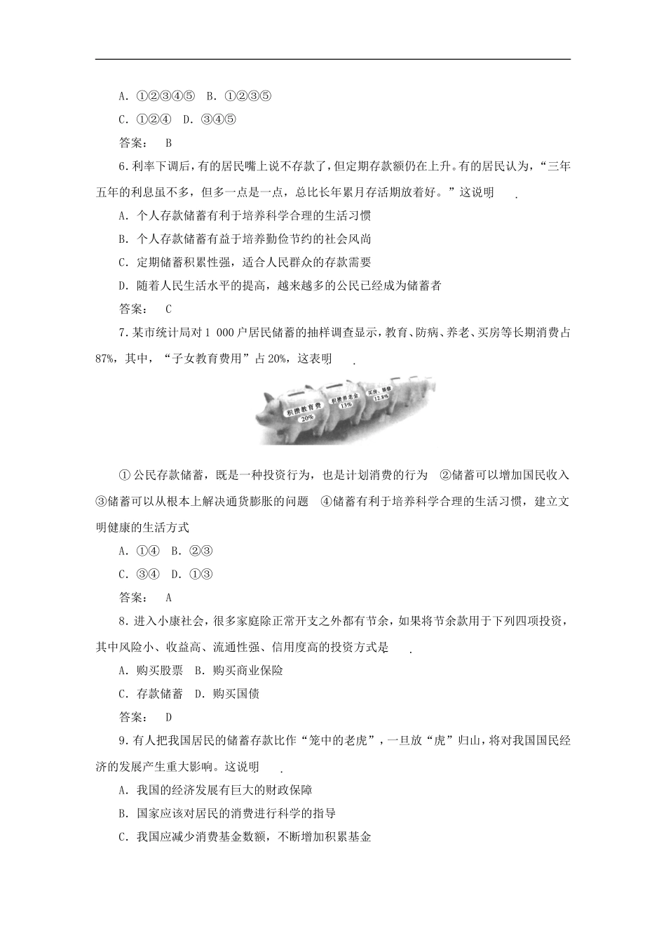 《金版新学案》2012高考政治总复习-经济常识-第六单元-银行和储蓄者第二课时-公民的储蓄课后达标训练-大纲_第2页