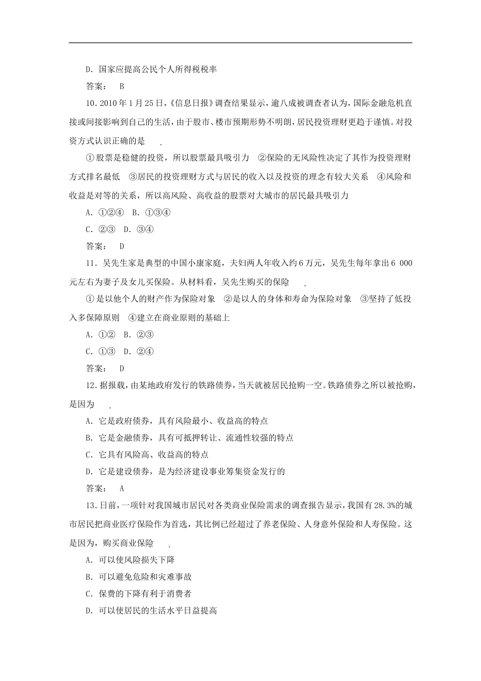 《金版新学案》2012高考政治总复习-经济常识-第六单元-银行和储蓄者第二课时-公民的储蓄课后达标训练-大纲_第3页