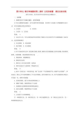《金版新学案》2012高考政治总复习-经济常识-第六单元-银行和储蓄者第二课时-公民的储蓄课后达标训练-大纲