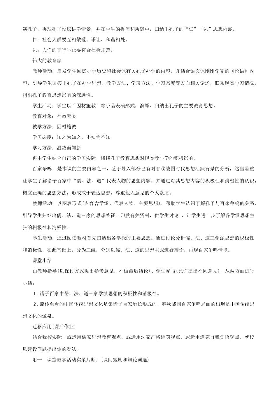 七年级历史第10课思想的活跃与百家争鸣教案 北师大版_第3页