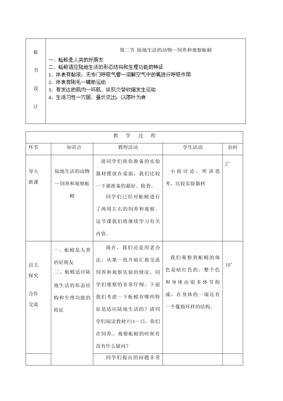 山东省临沭县2012年秋八年级生物《5陆地生活的动物2》教案 新人教版_第2页