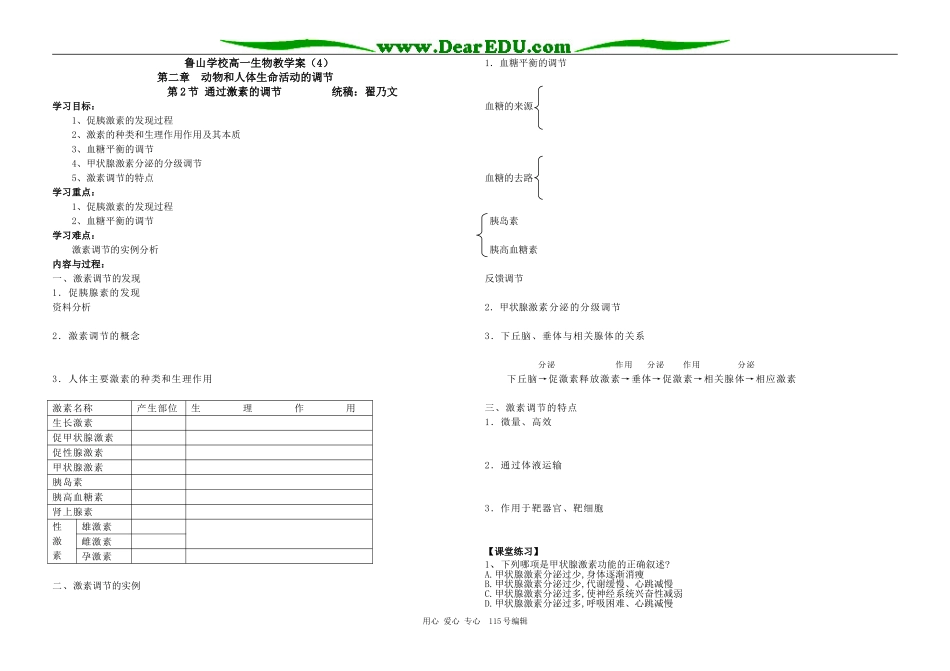鲁山学校生物必修三教学案4_第1页