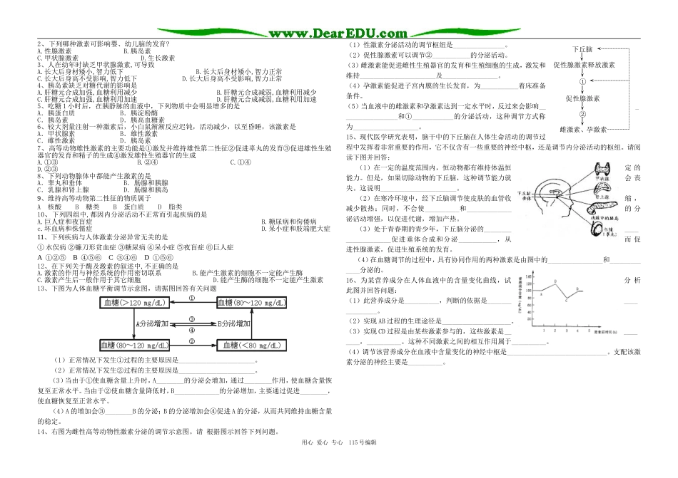 鲁山学校生物必修三教学案4_第2页