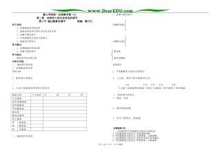 鲁山学校生物必修三教学案4