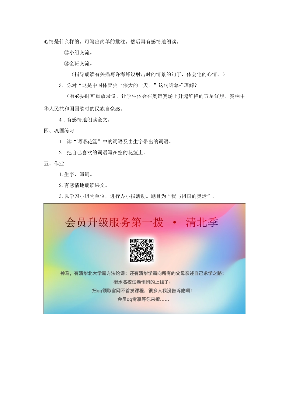 四年级语文上册 第七单元 28“0”的突破教案 语文S版-语文S版小学四年级上册语文教案_第2页