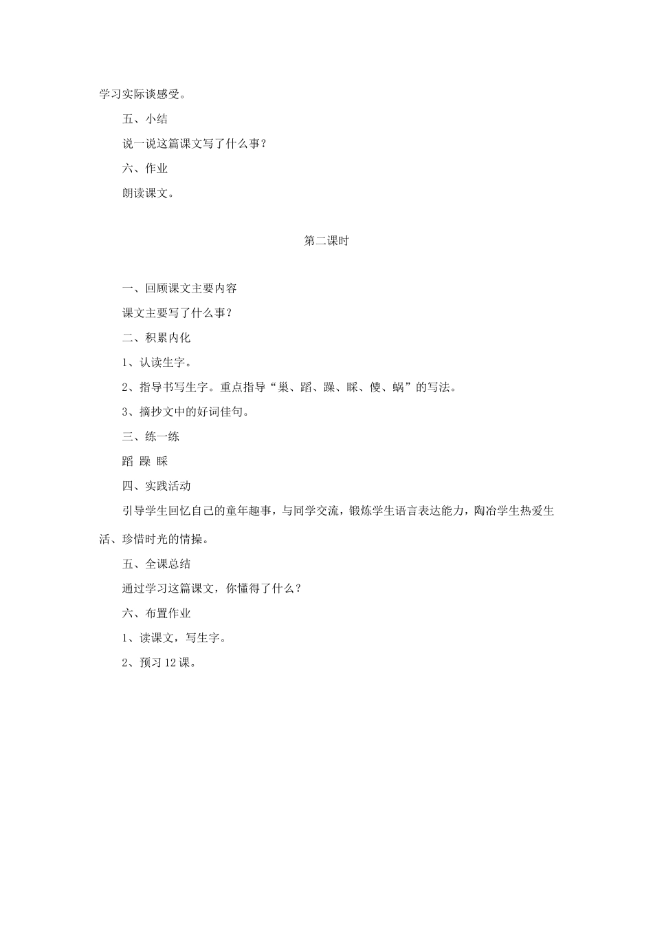 六年级语文下册《小屋》教学设计（简要参考） 教科版-教科版小学六年级下册语文教案_第2页