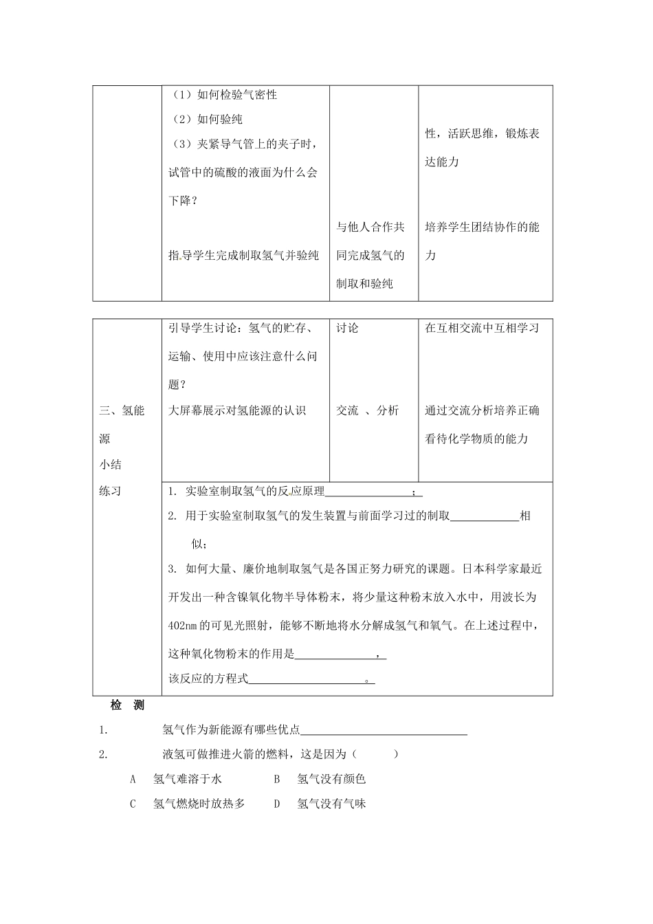九年级化学 第九单元第一节 化学与能源开发教案1 鲁教版_第2页
