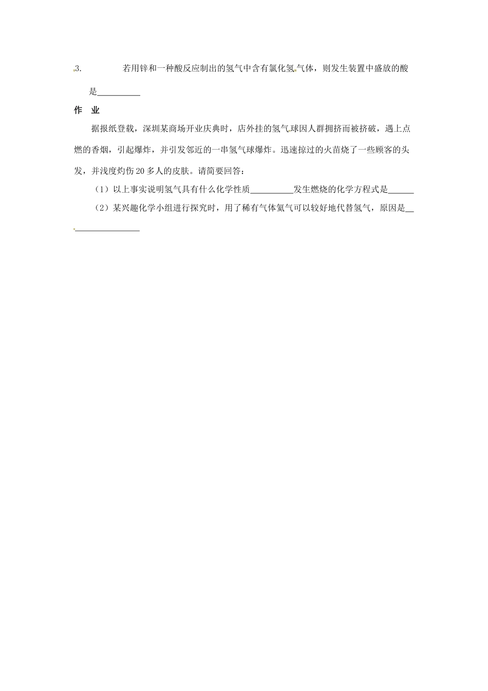 九年级化学 第九单元第一节 化学与能源开发教案1 鲁教版_第3页
