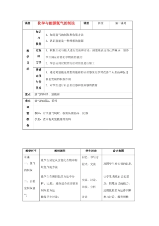 九年级化学 第九单元第一节 化学与能源开发教案1 鲁教版