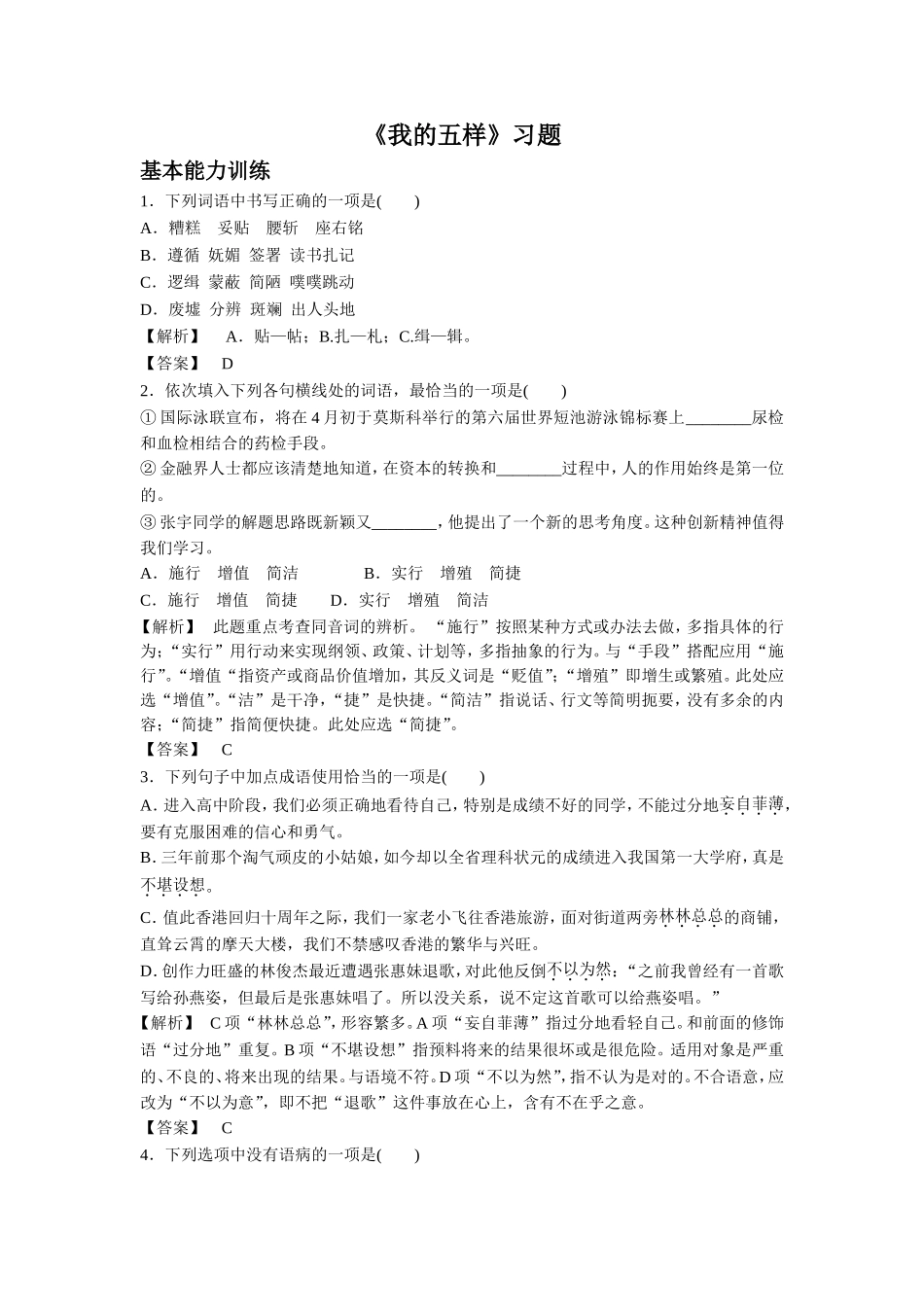 《我的五样》习题3_第1页