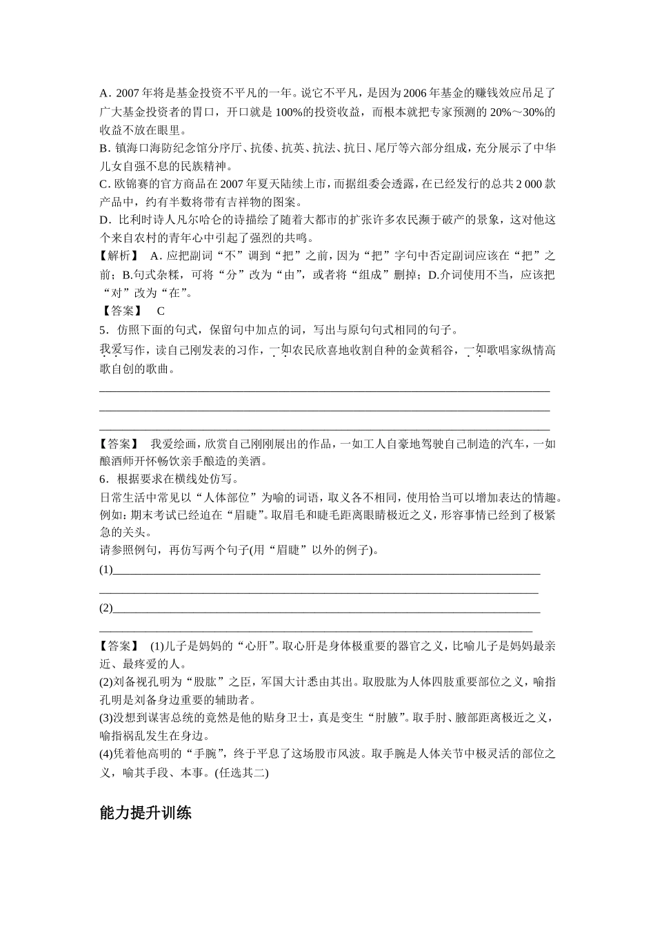 《我的五样》习题3_第2页