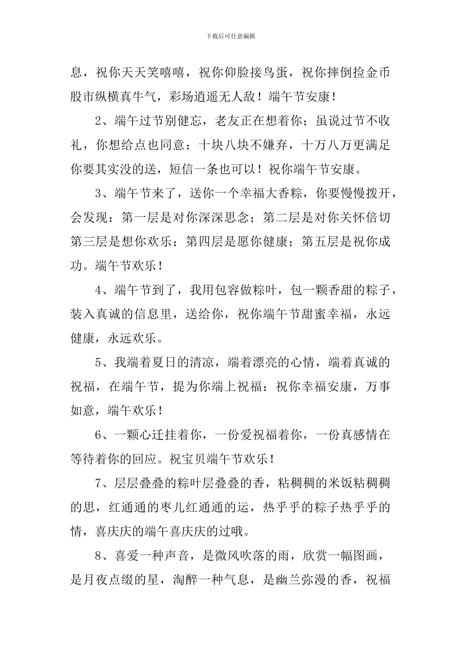 端午节安康祝福语简短一句话_第2页