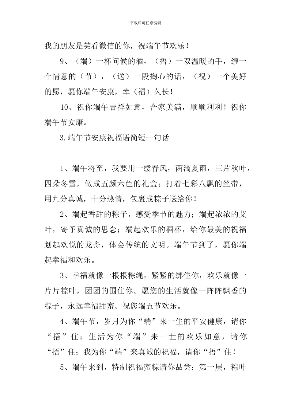 端午节安康祝福语简短一句话_第3页