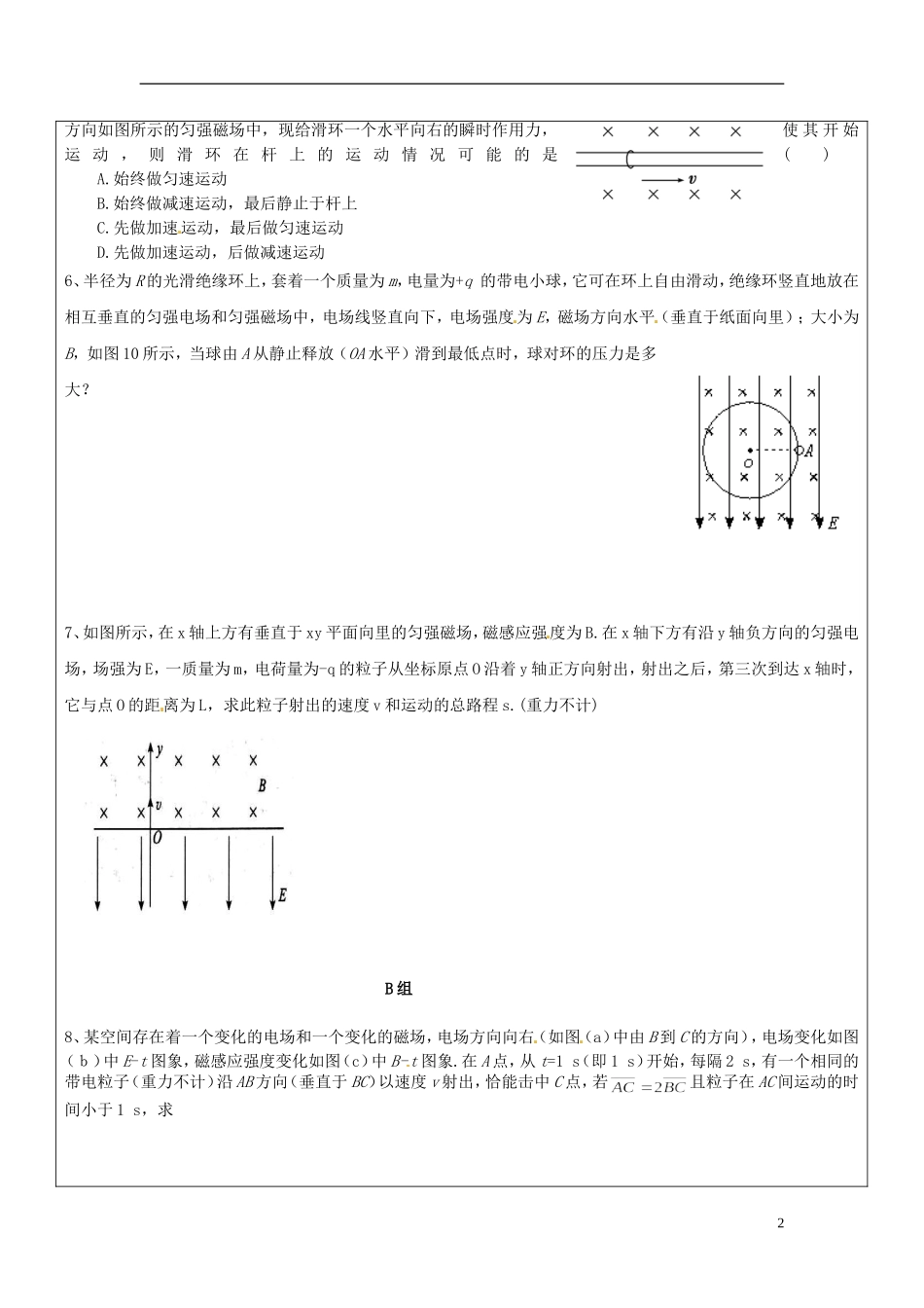 山东省临朐实验中学高二物理 带电粒子在磁场中运动巩固学案_第2页