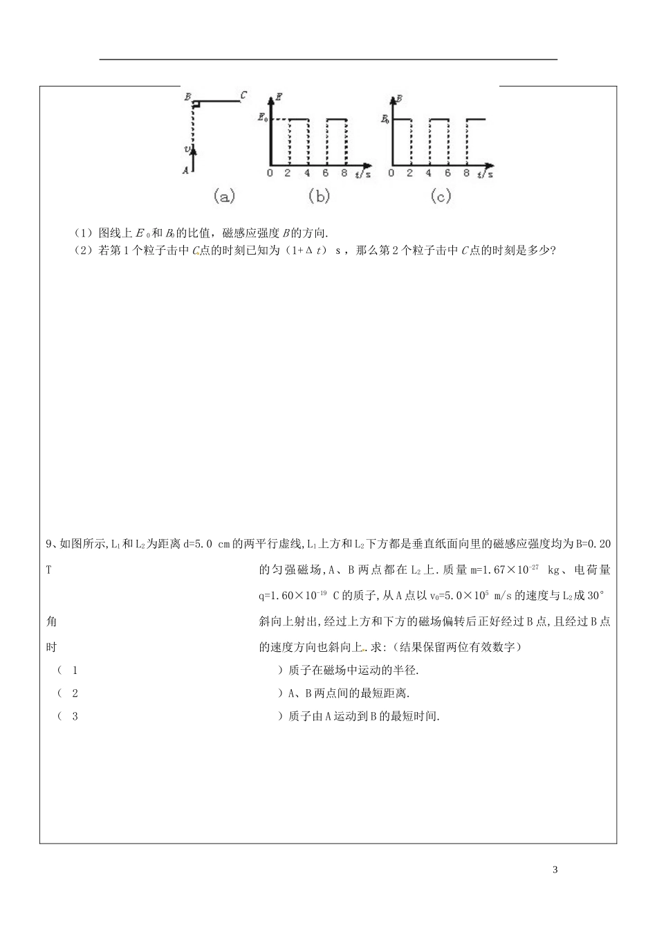 山东省临朐实验中学高二物理 带电粒子在磁场中运动巩固学案_第3页