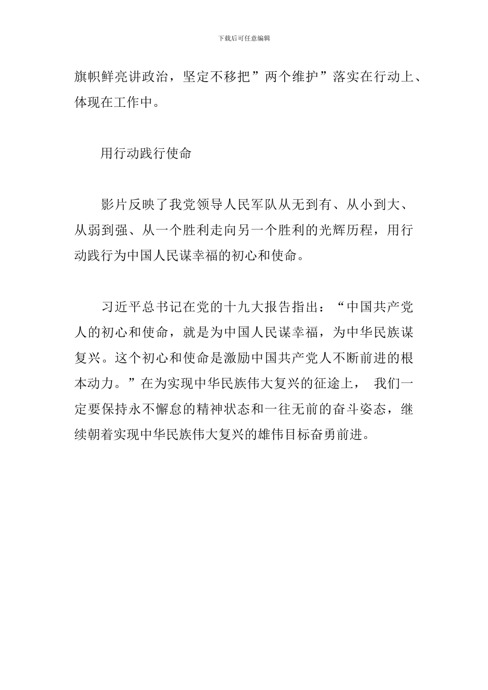 影片《大会师》观后感_第2页