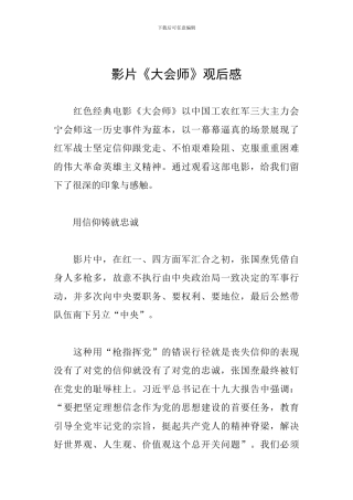 影片《大会师》观后感