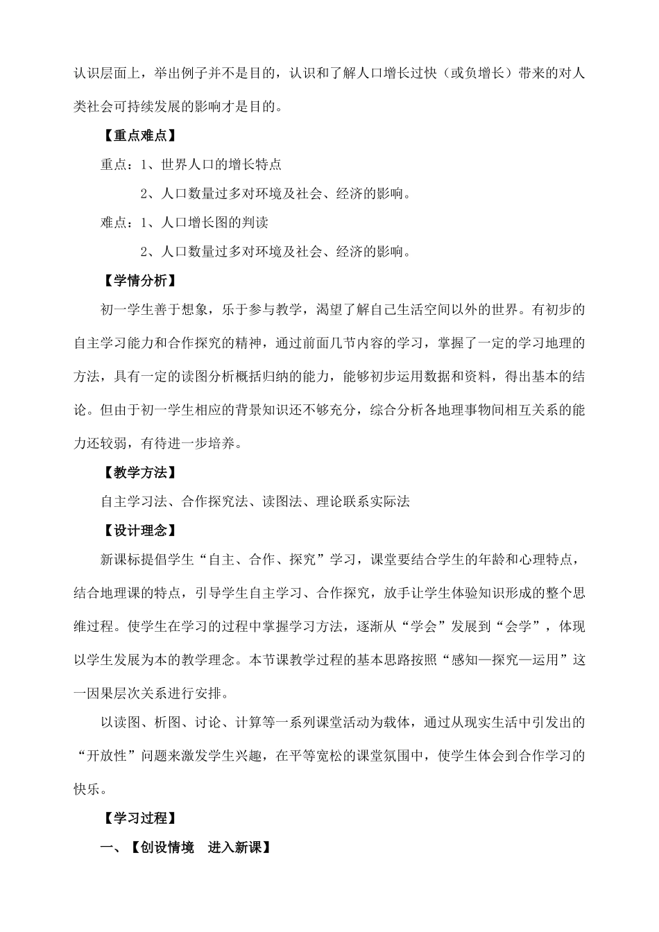 七年级地理上册 3.1 世界的人口教学设计 湘教版-湘教版初中七年级上册地理教案_第2页