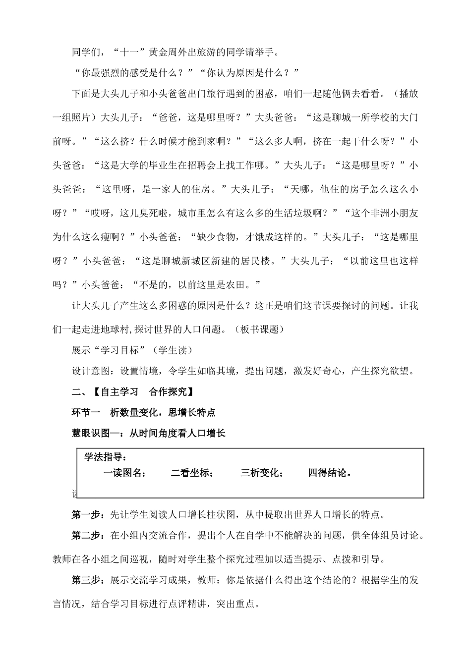 七年级地理上册 3.1 世界的人口教学设计 湘教版-湘教版初中七年级上册地理教案_第3页