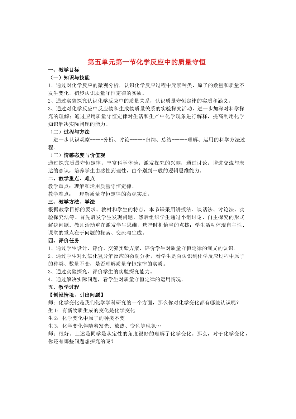 九年级化学上册 5.1 化学反应中的质量守恒教学设计3 （新版）鲁教版-（新版）鲁教版初中九年级上册化学教案_第1页