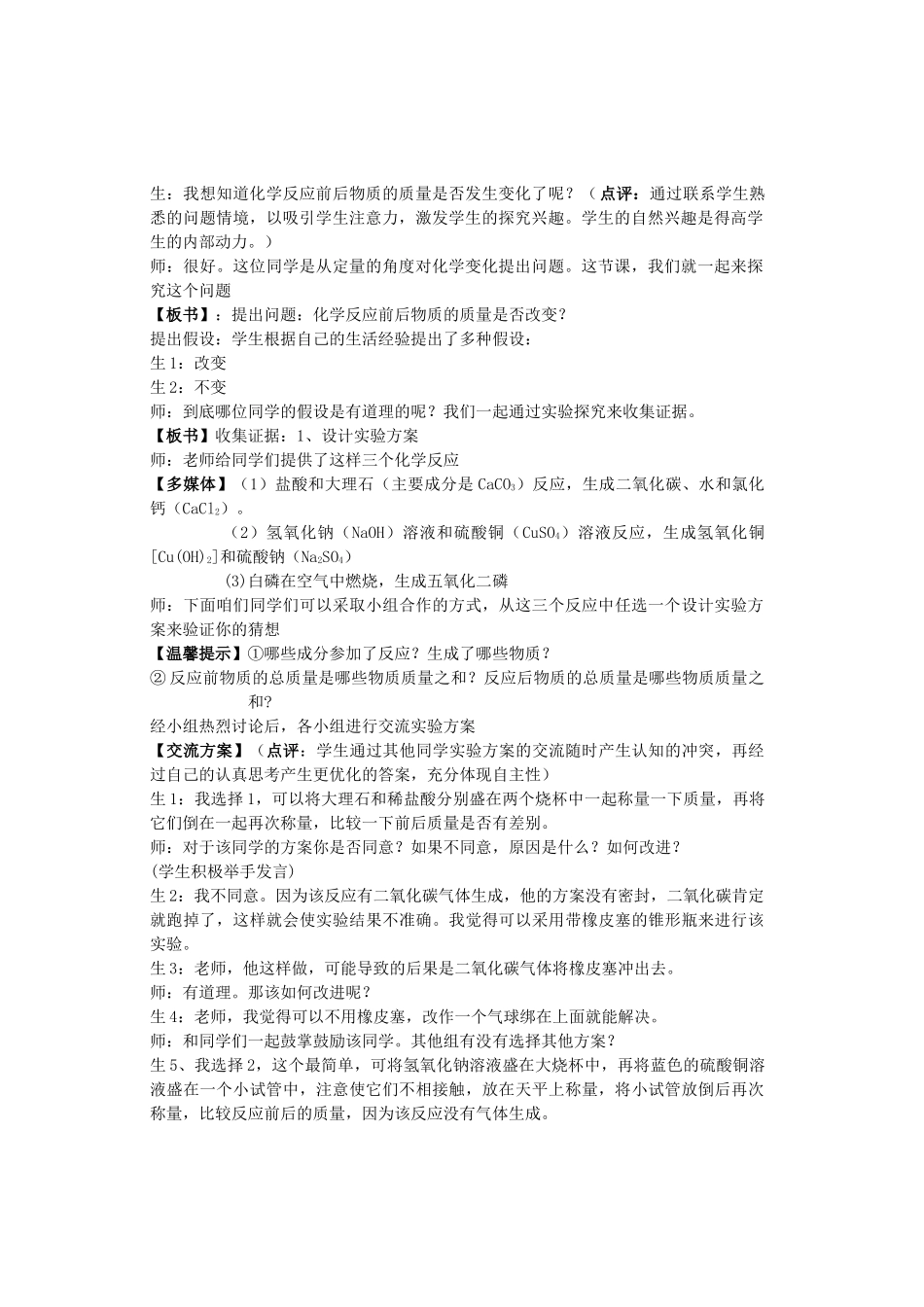 九年级化学上册 5.1 化学反应中的质量守恒教学设计3 （新版）鲁教版-（新版）鲁教版初中九年级上册化学教案_第2页