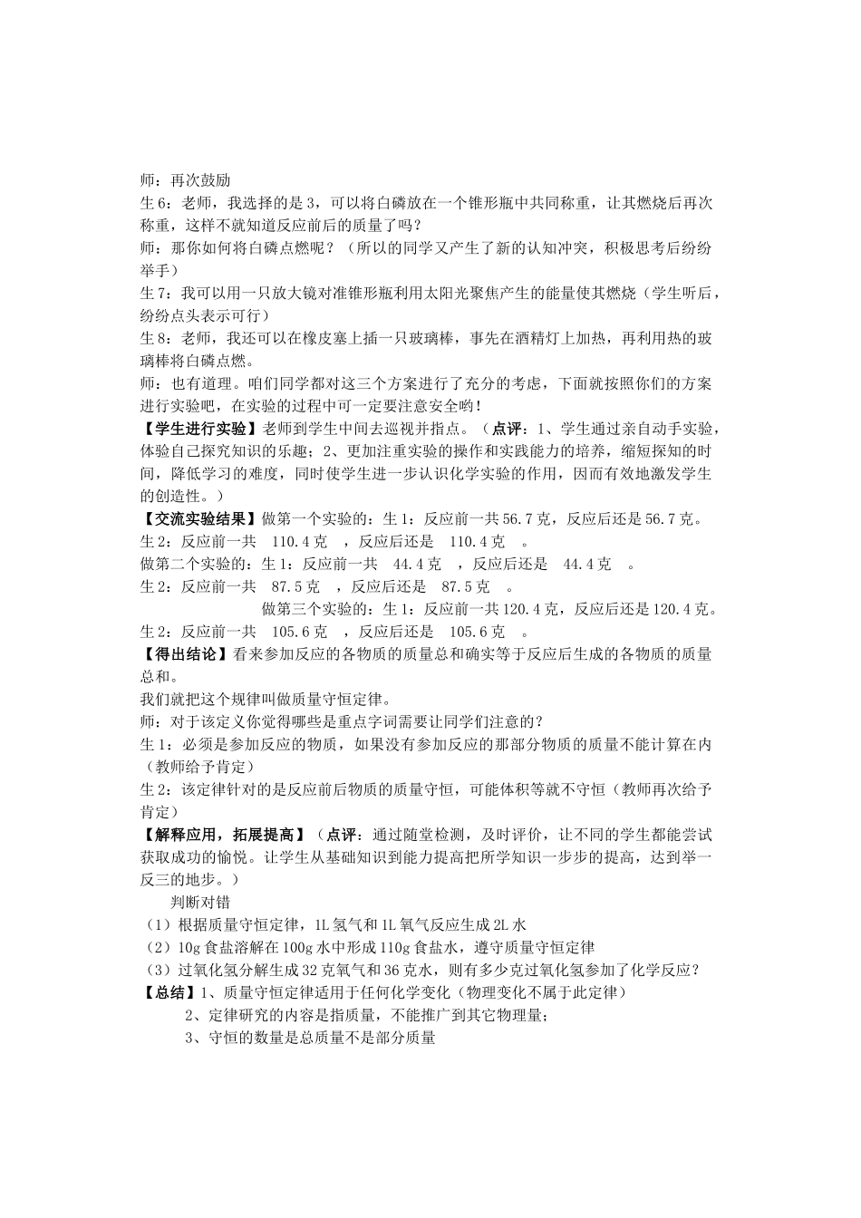 九年级化学上册 5.1 化学反应中的质量守恒教学设计3 （新版）鲁教版-（新版）鲁教版初中九年级上册化学教案_第3页