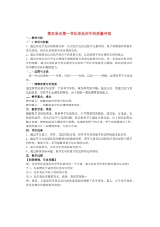 九年级化学上册 5.1 化学反应中的质量守恒教学设计3 （新版）鲁教版-（新版）鲁教版初中九年级上册化学教案