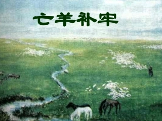 《寓言两则》01
