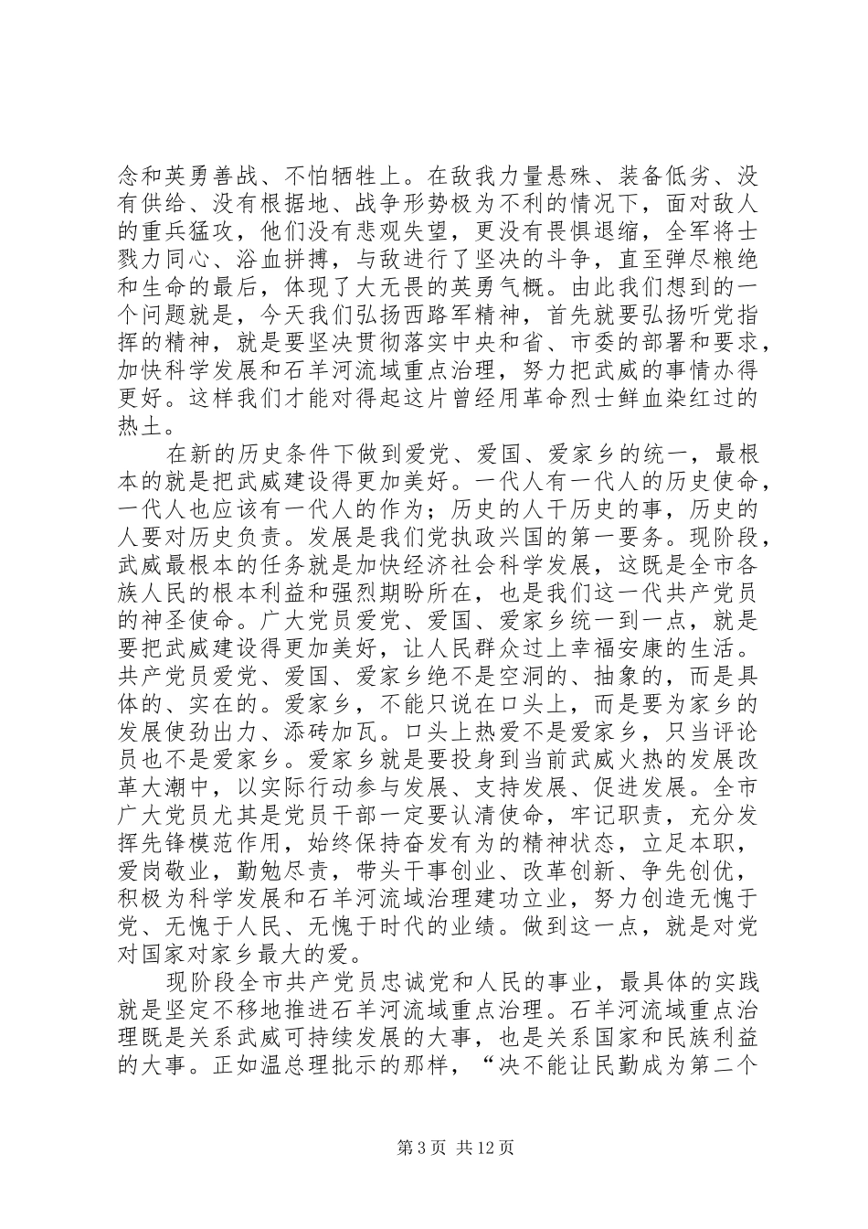 农村先进基层党组织和先进个人表彰会讲话发言_第3页