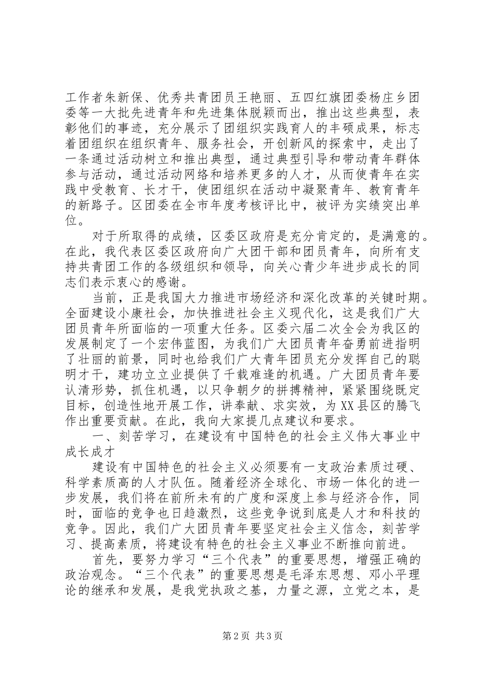 团市委书记在纪念“五四”运动91周年大会上的讲话发言_第2页